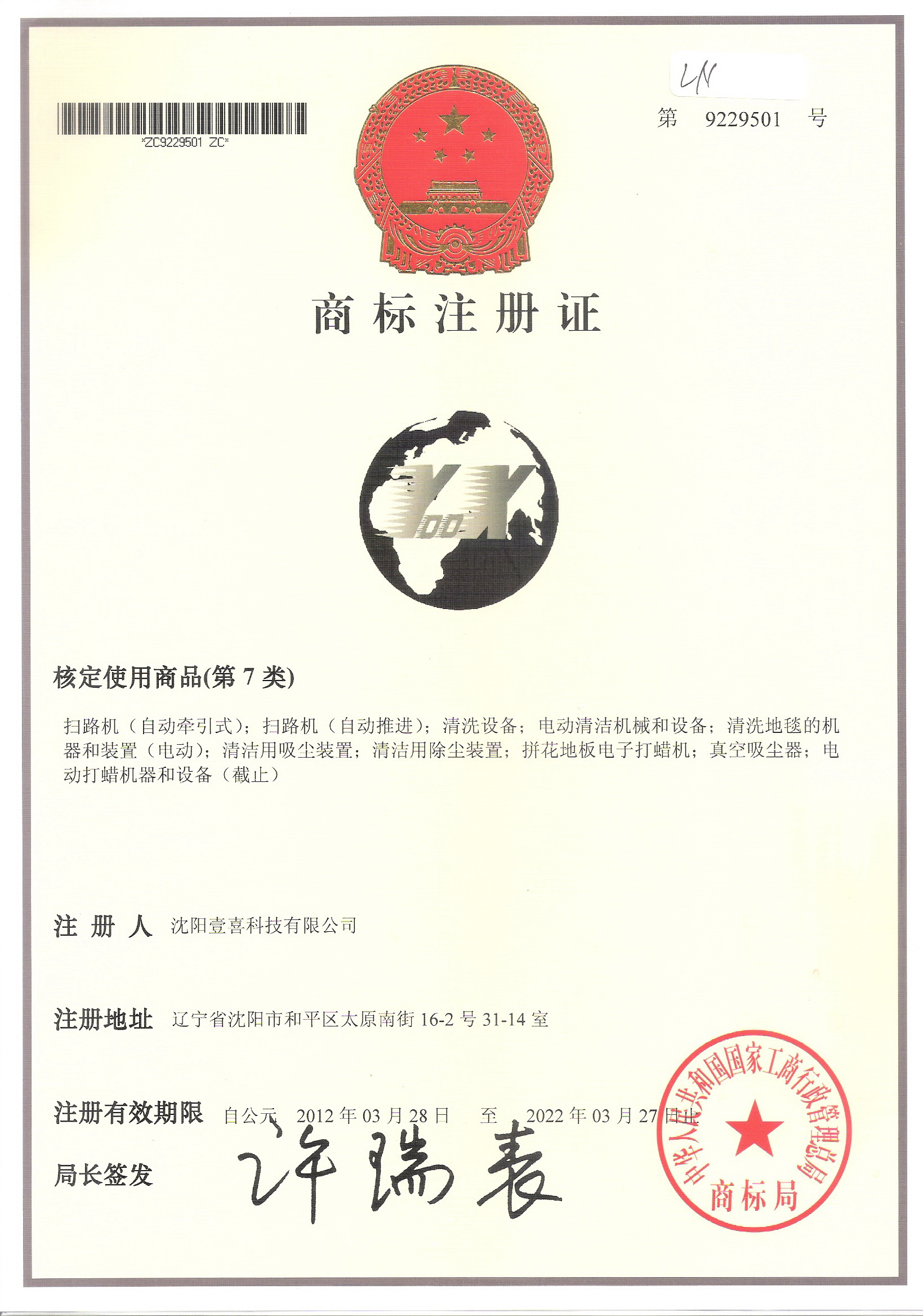 注冊商標(biāo)