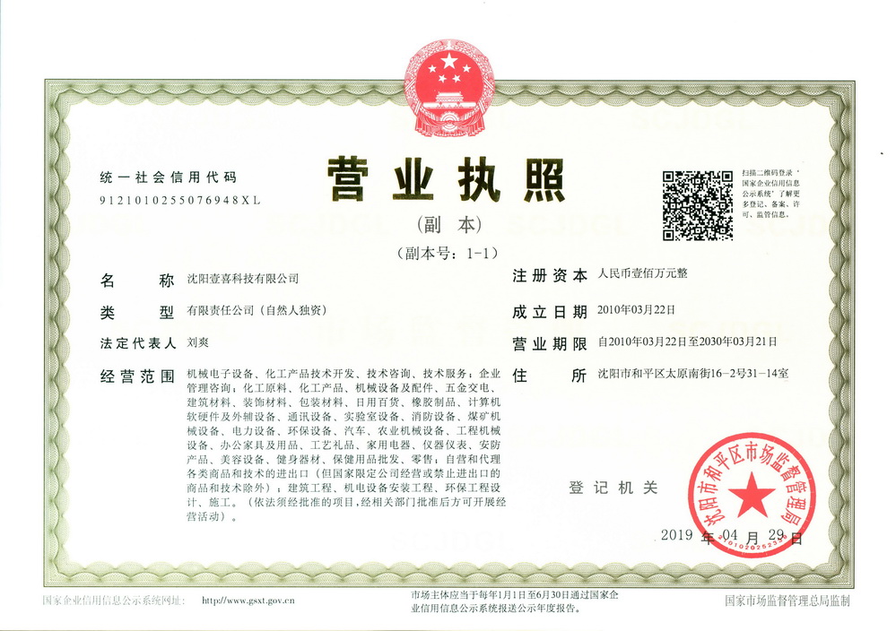 營業(yè)執(zhí)照