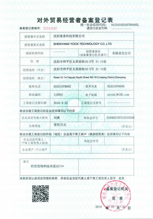 對外貿(mào)易經(jīng)營者備案